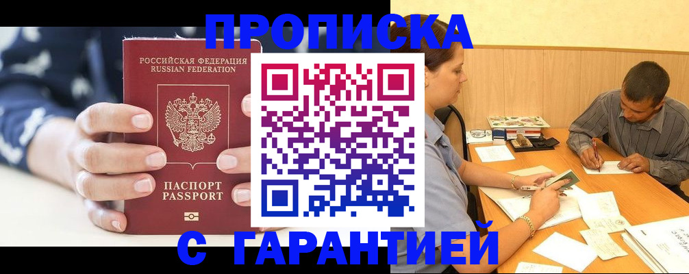 временная регистрация в Геленджике